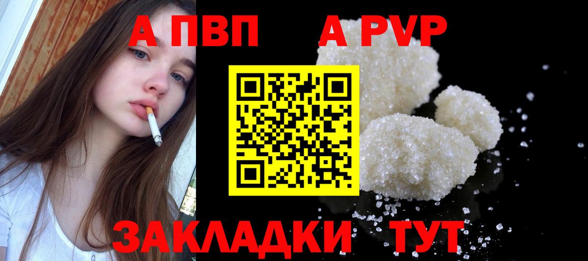 Щёлково  APVP Соль  A PVP СК КРИС  APVP  Вход с VPN 