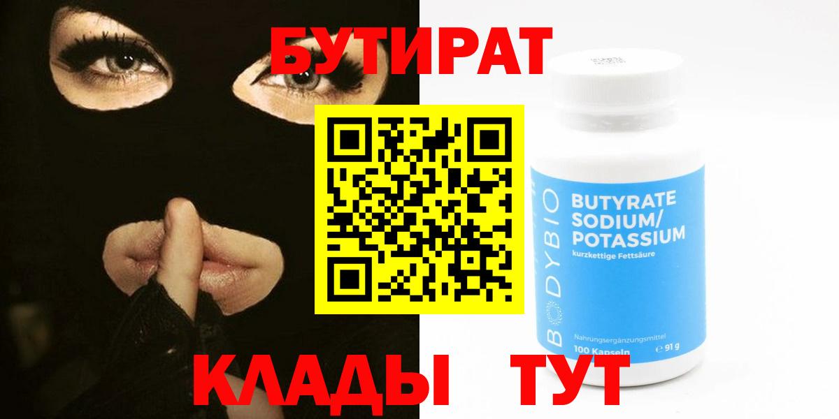 БУТИРАТ оксибутират  Вход с VPN  БУТИРАТ  Щёлково 