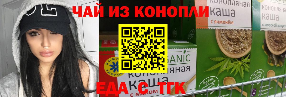 Cannafood конопля Щёлково