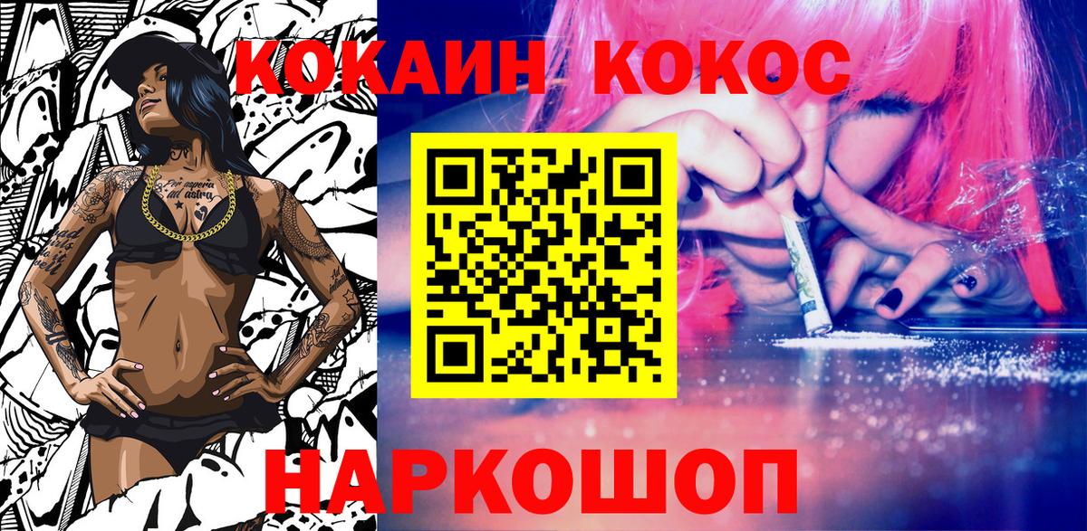 Cocaine  Вход с VPN  Щёлково  КОКАИН 97%  COCAIN VHQ 