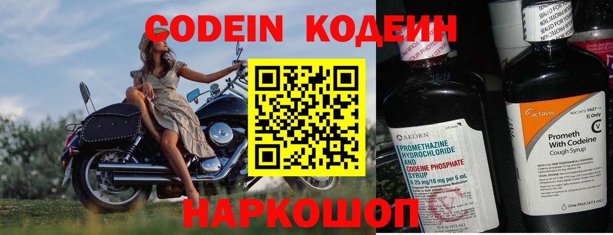 Кодеиновый сироп Lean напиток Lean (лин)  Вход с VPN  Щёлково  Кодеиновый сироп Lean напиток Lean (лин) 