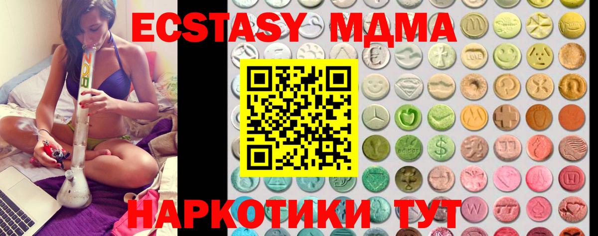 ЭКСТАЗИ 280 MDMA Щёлково