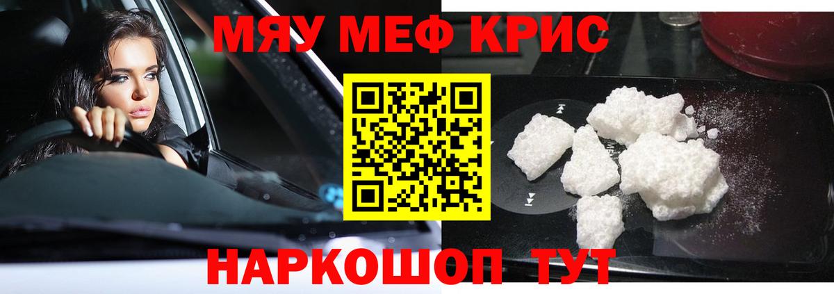 МЯУ-МЯУ mephedrone  Меф  Щёлково  Меф кристаллы  Вход с VPN 