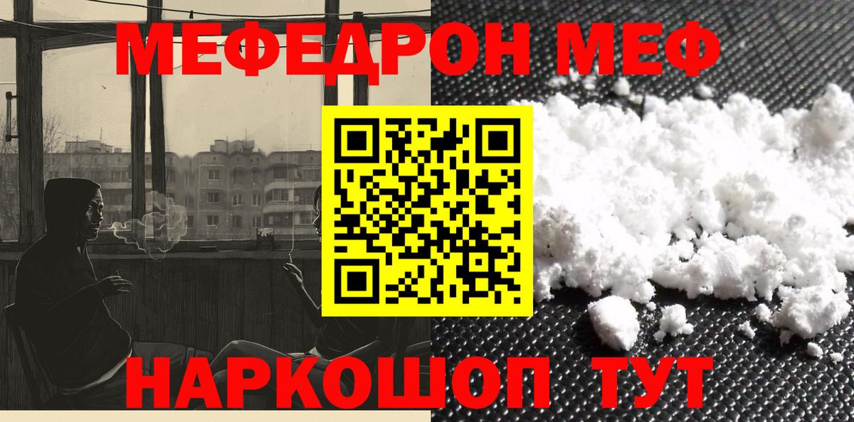 Меф мяу мяу кристаллы Щёлково