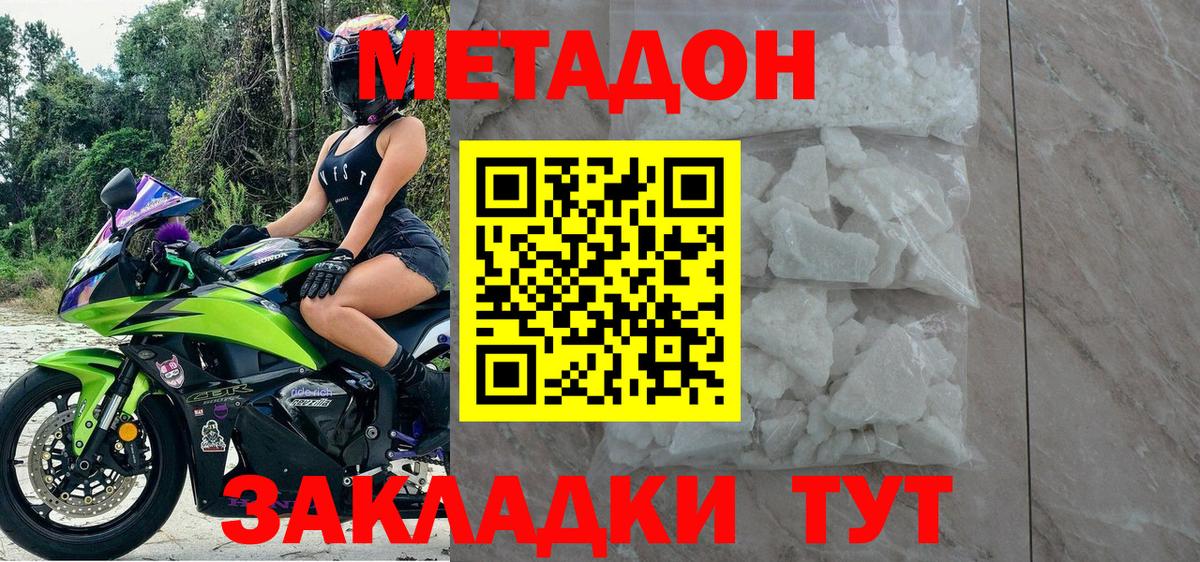 МЕТАДОН белоснежный  Вход с VPN  МЕТАДОН белоснежный  Щёлково 